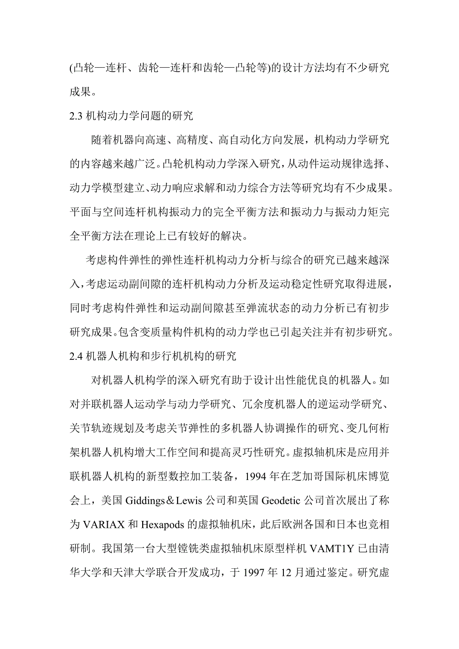 机构分析与综合论文_第4页