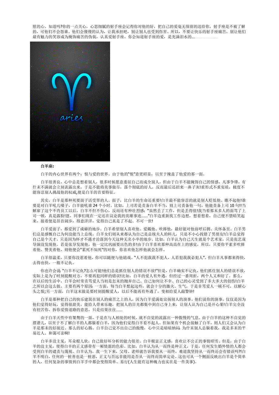 欧美最权威十二星座分析_第3页