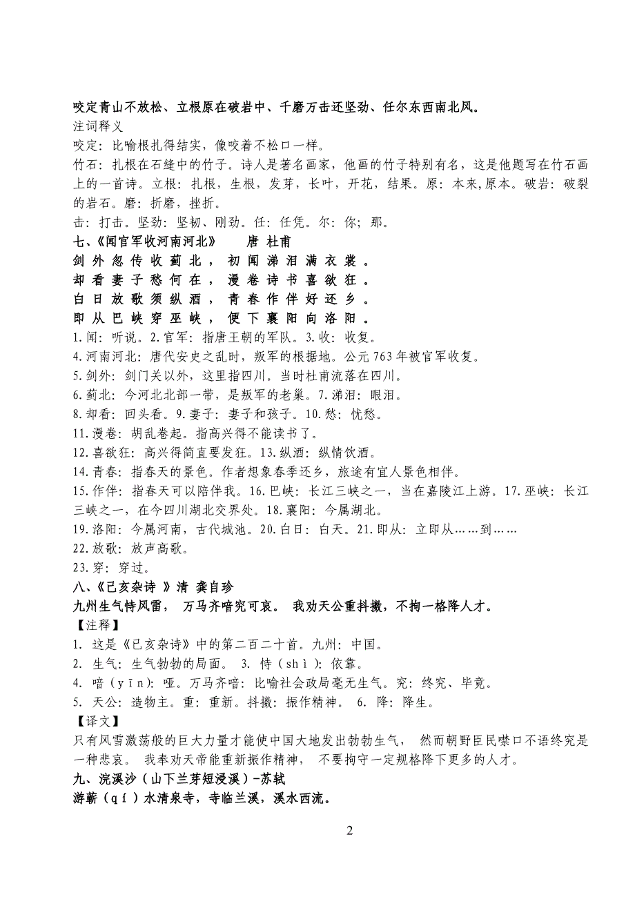 六年级下册课后10首古诗及日积月累复习 (2)_第2页