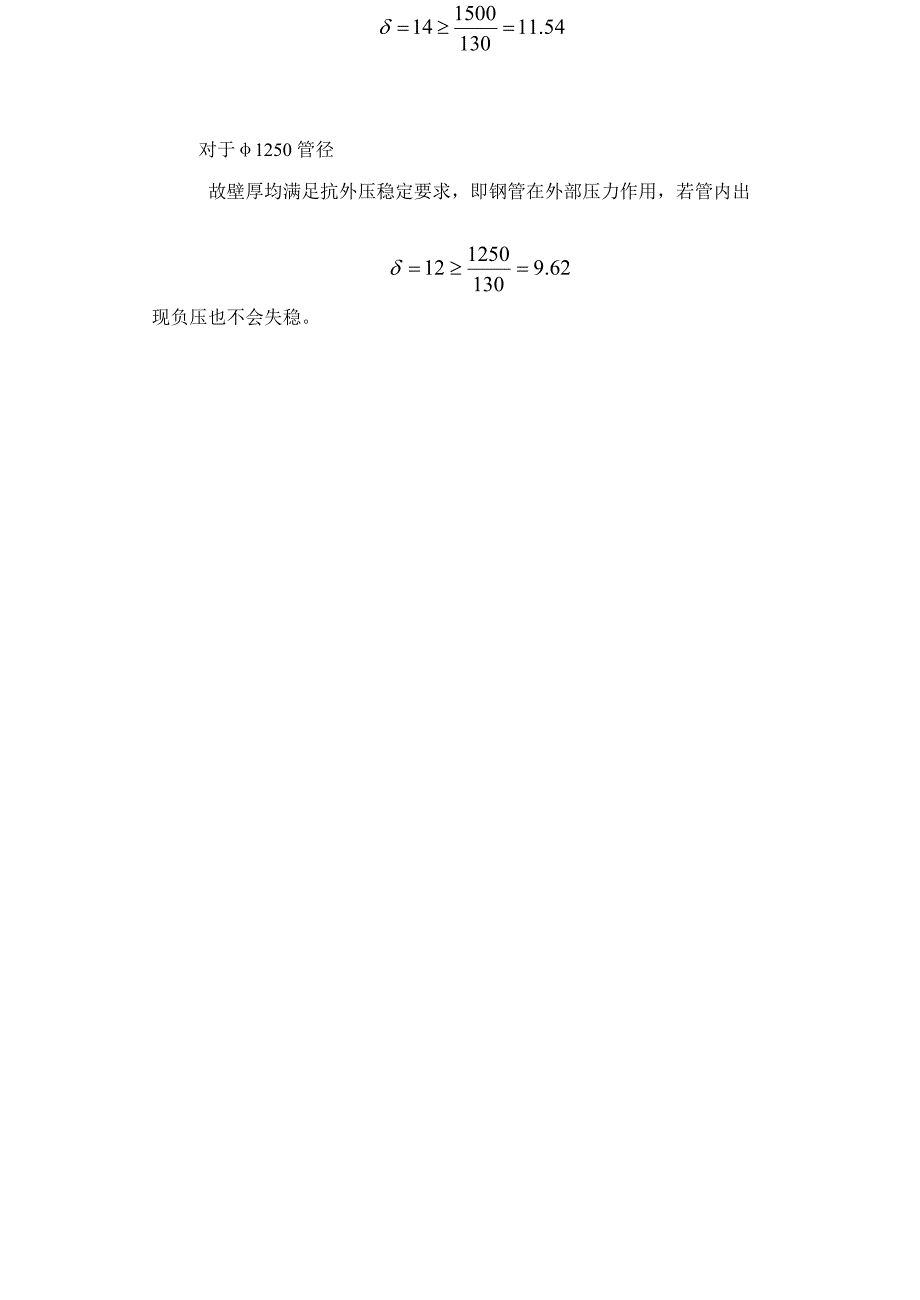 压力钢管结构计算和抗外压稳定校核_第3页