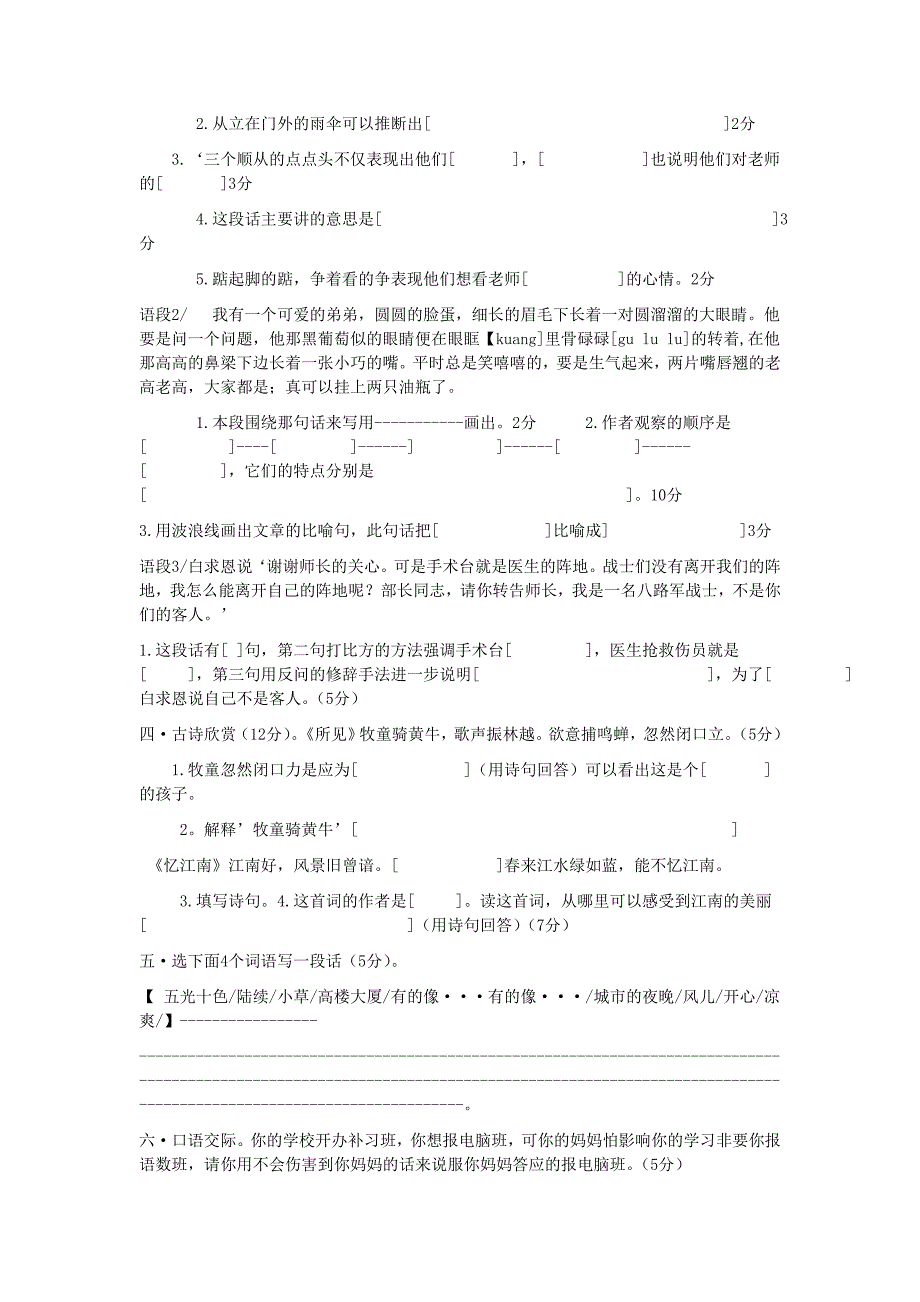 苏教版二年级下册月考试卷_第2页