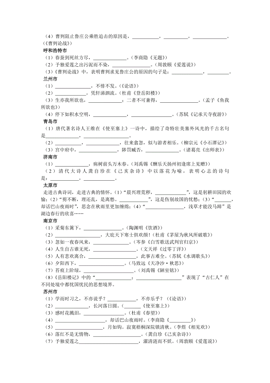 古诗文默写填空_第4页