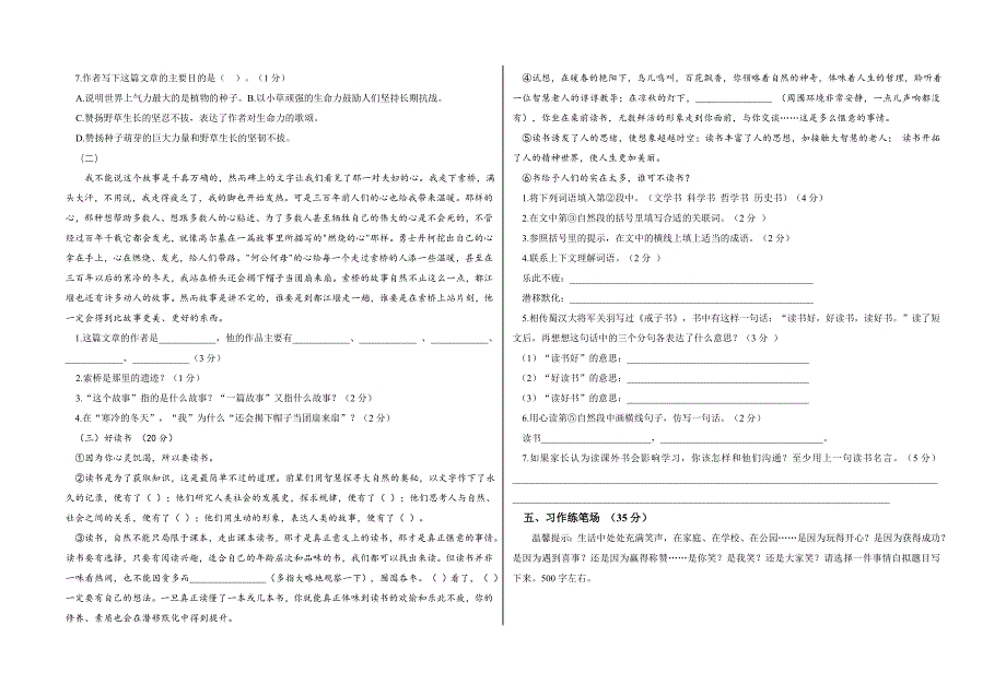 北师大版六年级语文下册期中检测试题_第2页