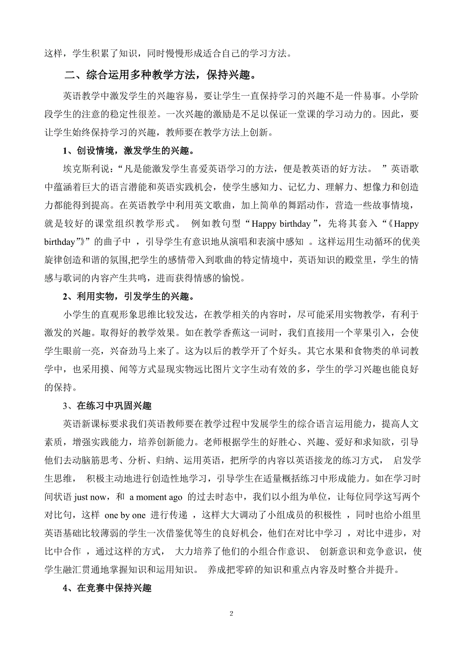 周丽芝——浅谈如何激发学生学习英语的兴趣_第2页