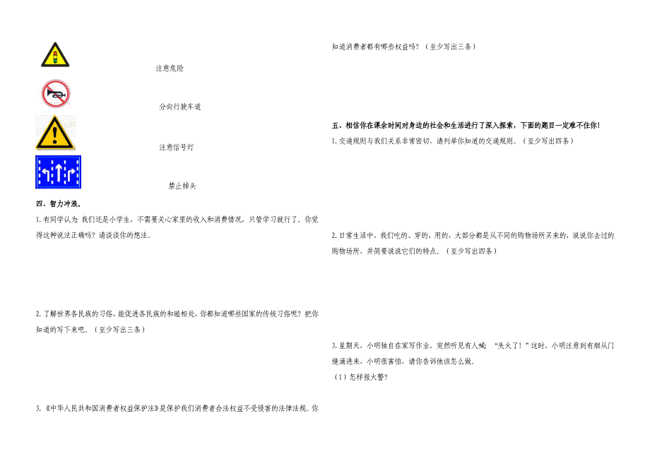 四年级科学社会试卷及答案_第4页