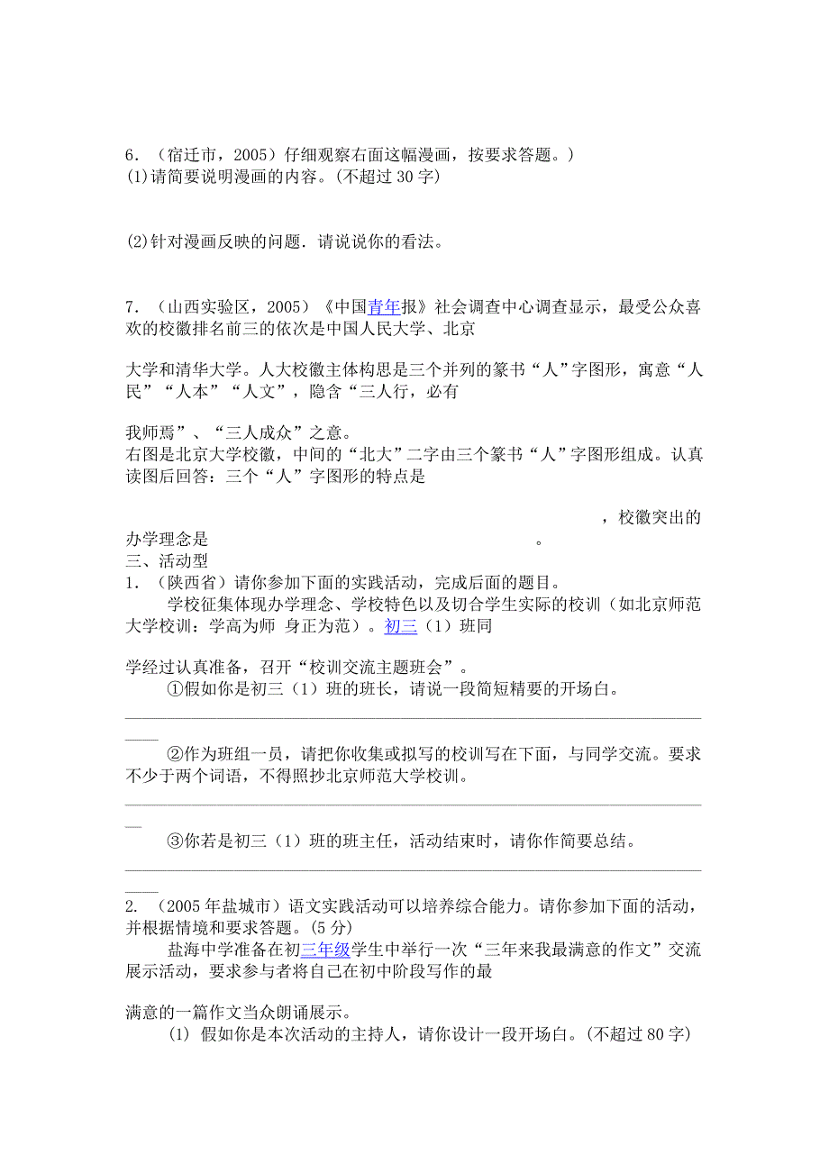 全国中考2011年语文试卷之口语交际_第4页