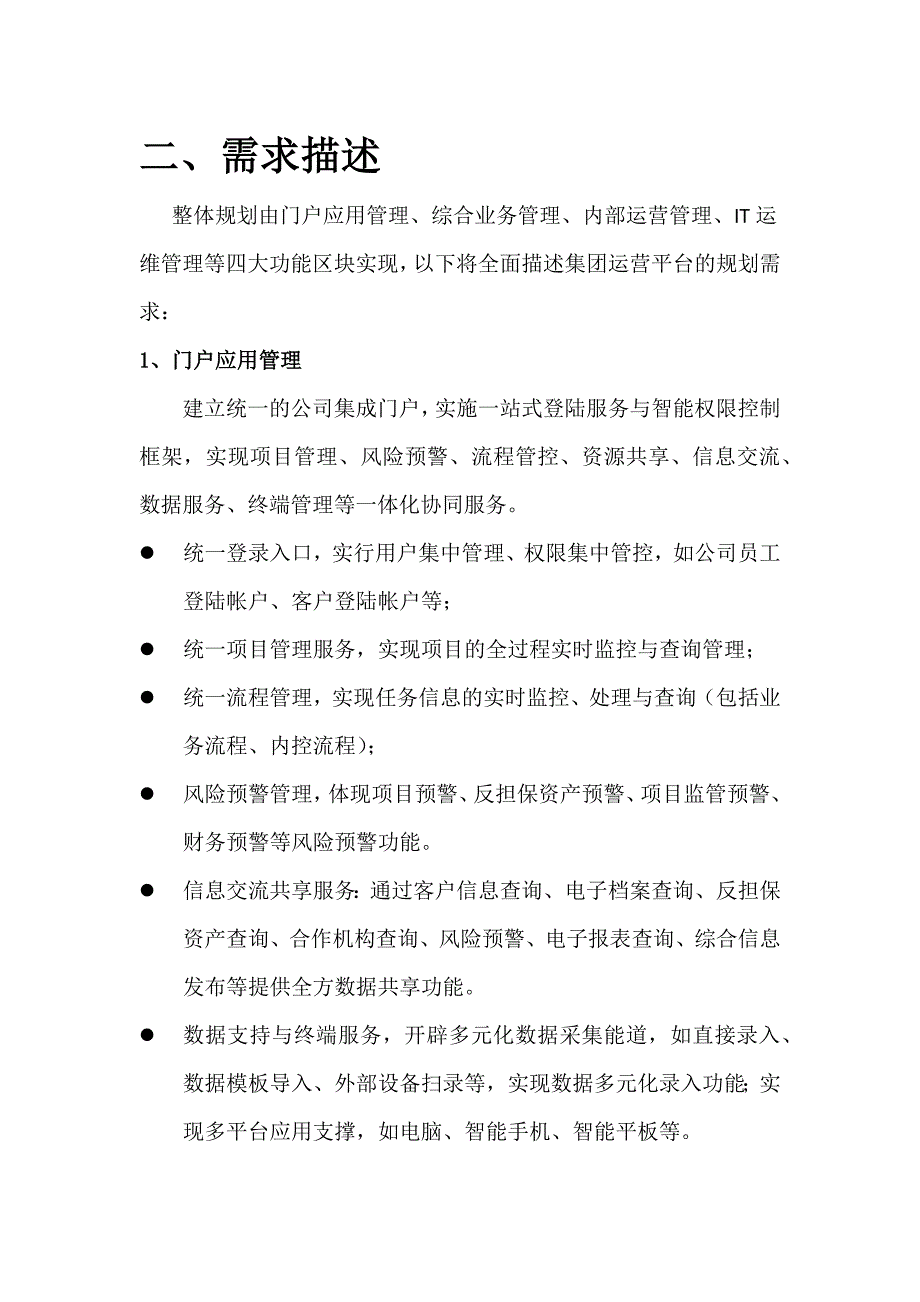 小微金融行业智能信息化解决方案_第4页