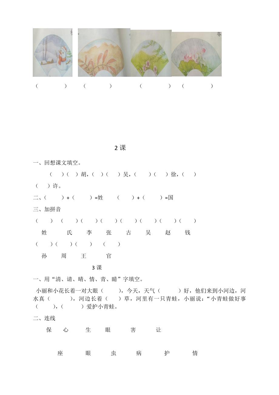 新课标一年级下册语文重点题_第2页