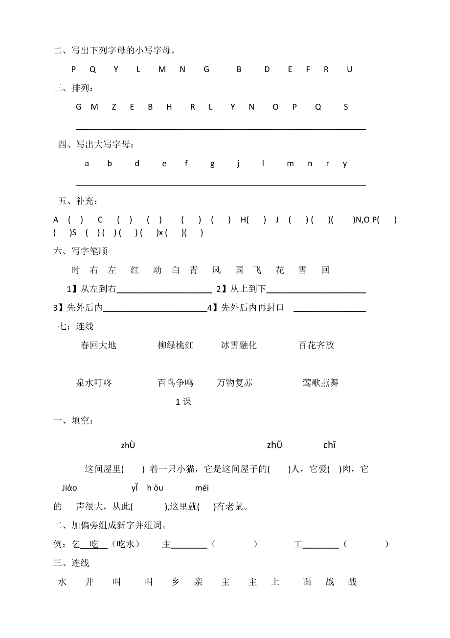 新课标一年级下册语文重点题_第4页