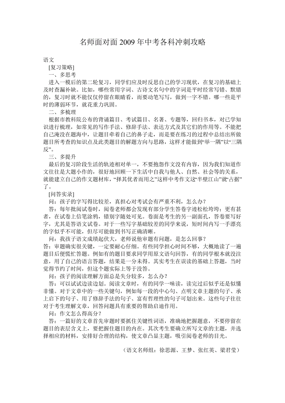 名师面对面2009年中考各科冲刺攻略 (2)_第1页