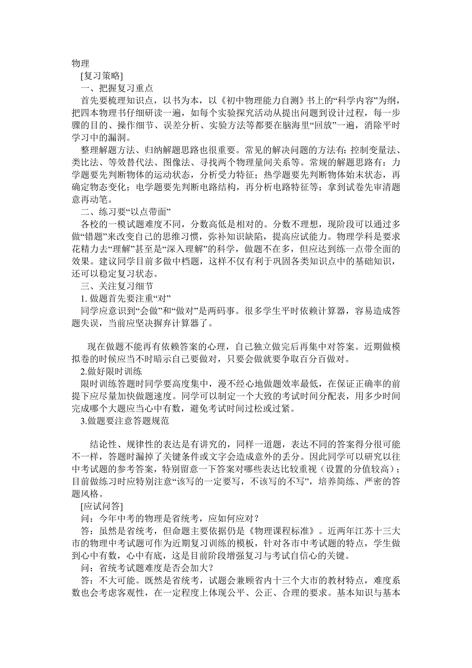 名师面对面2009年中考各科冲刺攻略 (2)_第4页