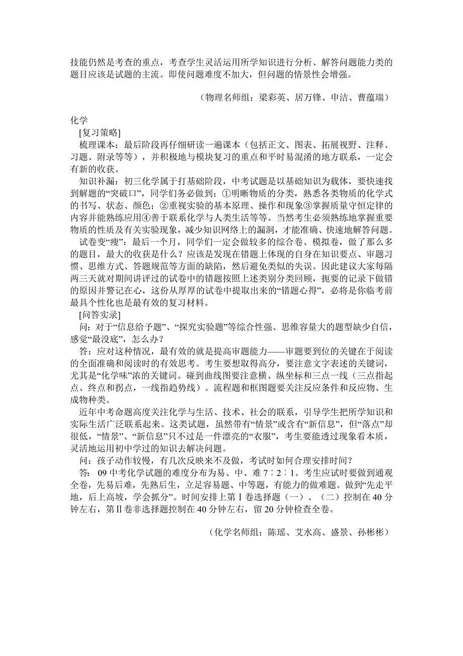 名师面对面2009年中考各科冲刺攻略 (2)_第5页