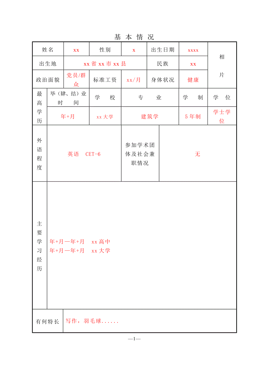 初聘专业技术职务呈报表(助理工程师)_第3页