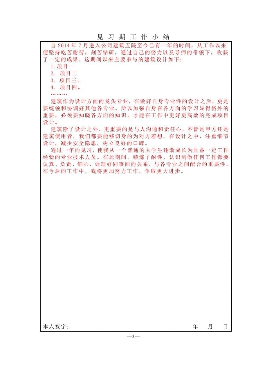 初聘专业技术职务呈报表(助理工程师)_第5页