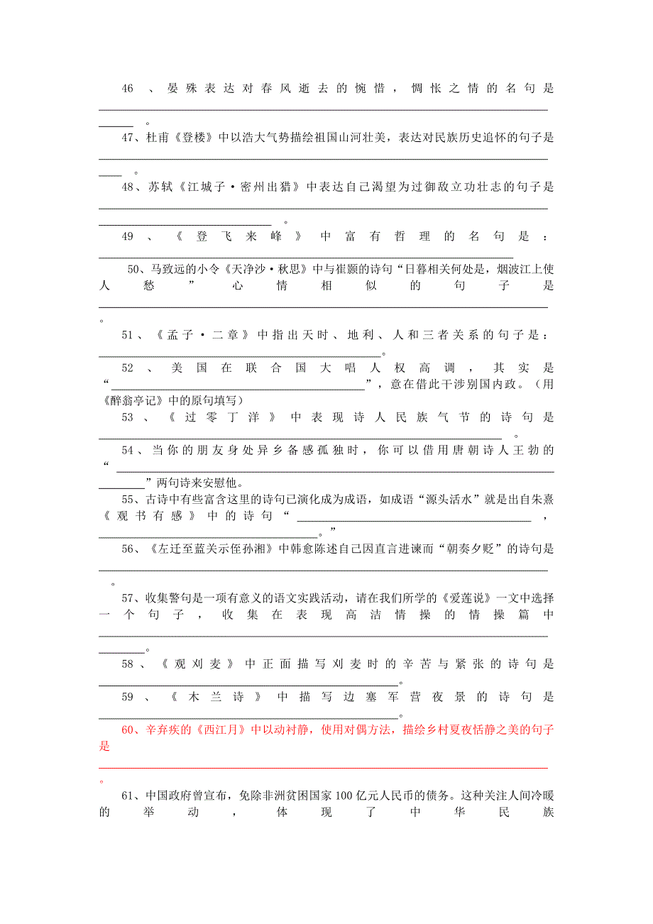 古诗文理解性默写题荟萃_第4页