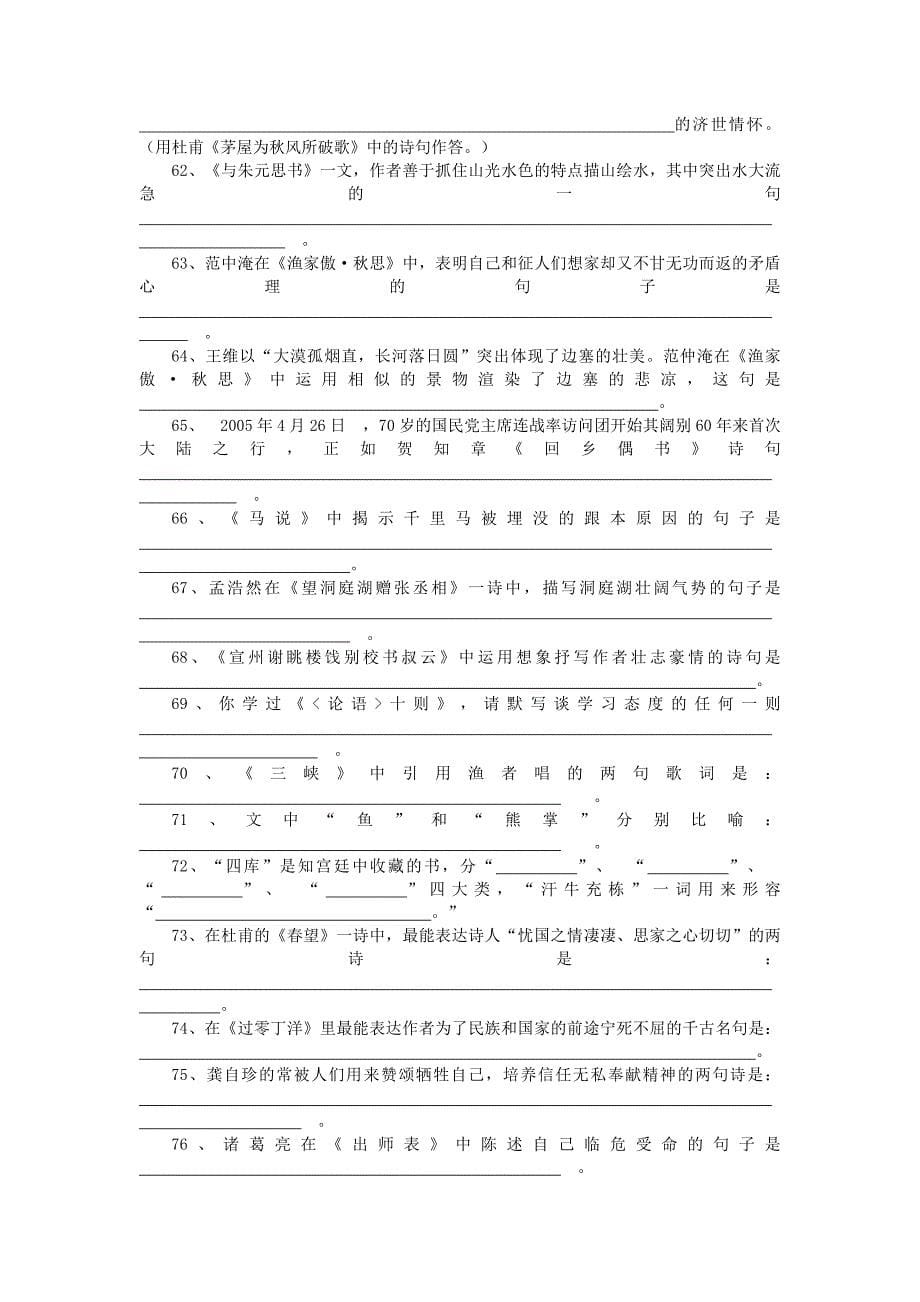 古诗文理解性默写题荟萃_第5页