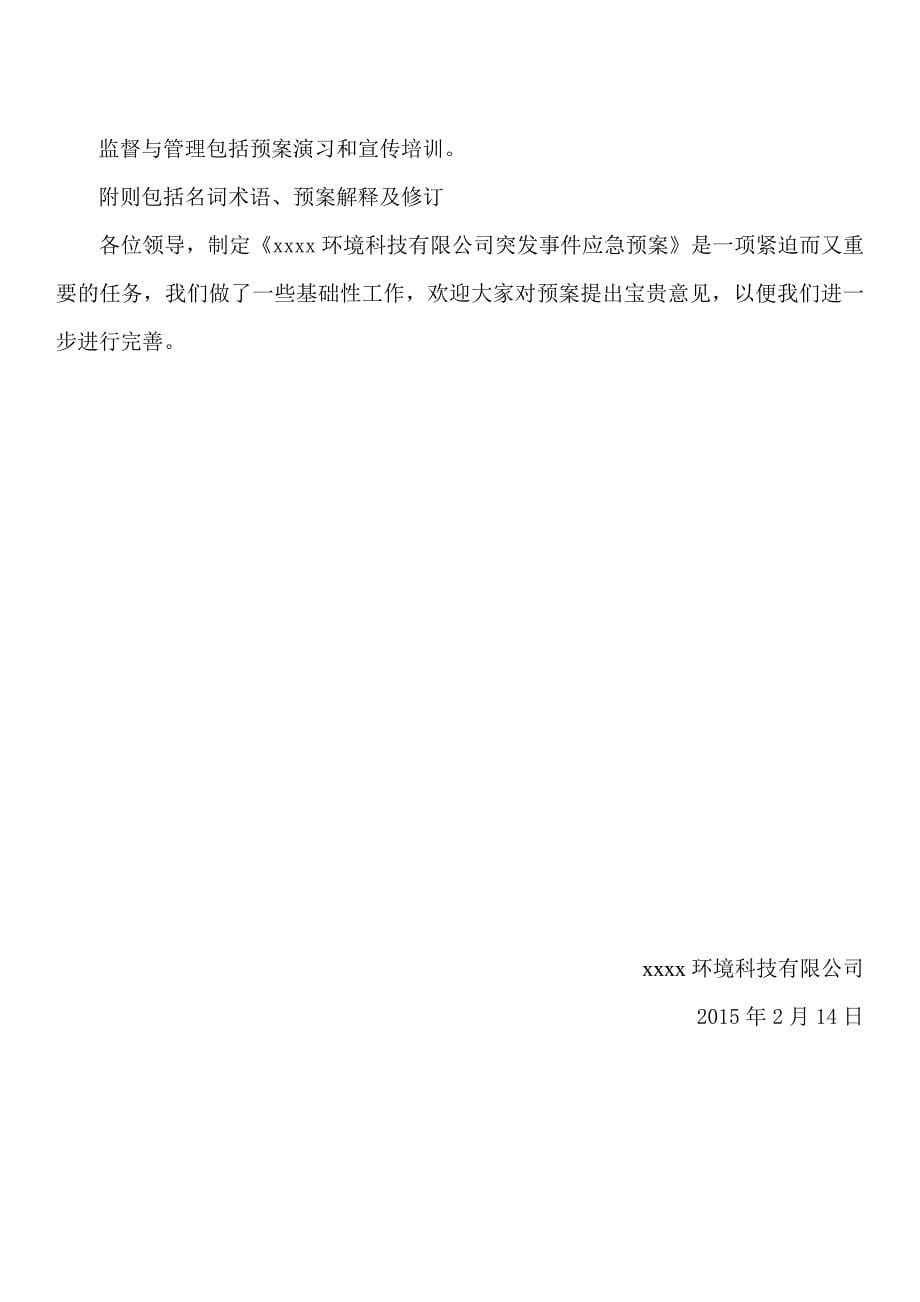 应急预案编制说明、风险评估、应急资源调查、应急预案_第5页