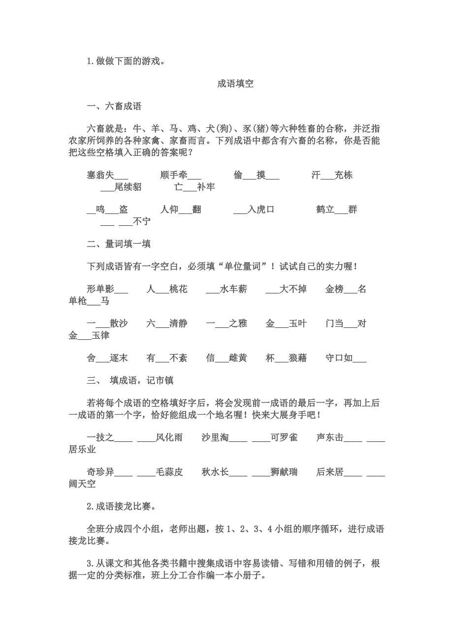 高一年级语文组.doc袁建宝_第2页