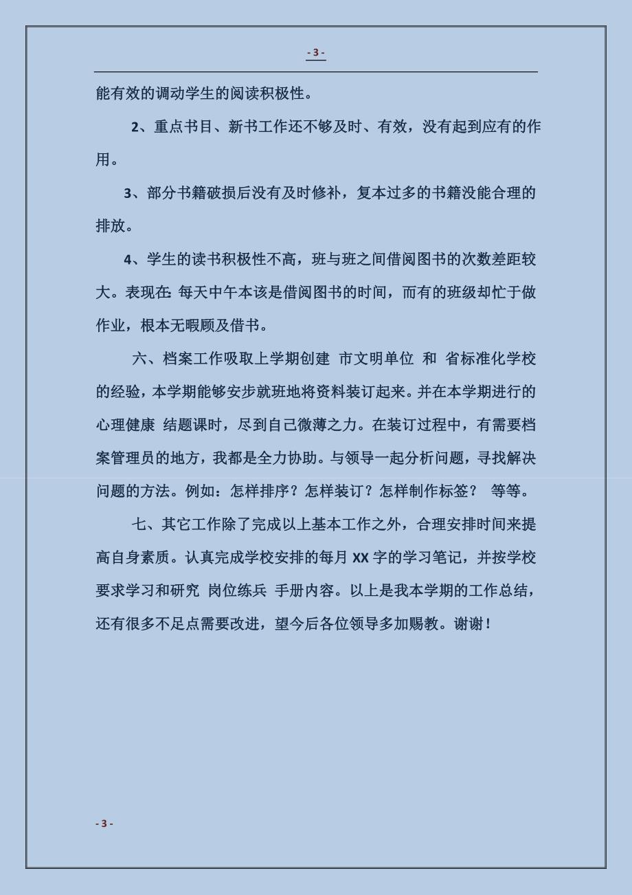 2017小学教师个人工作总结_第3页