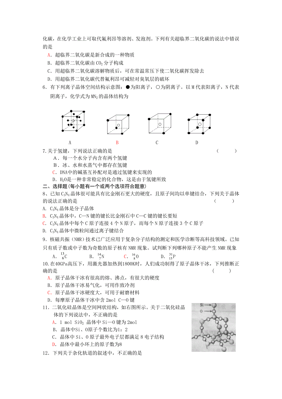 物质结构与性质测试周练(十七)_第2页