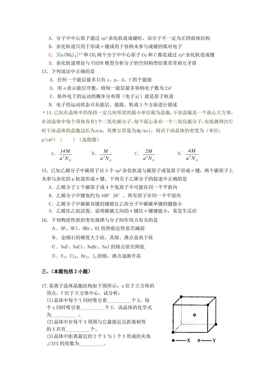 物质结构与性质测试周练(十七)_第3页