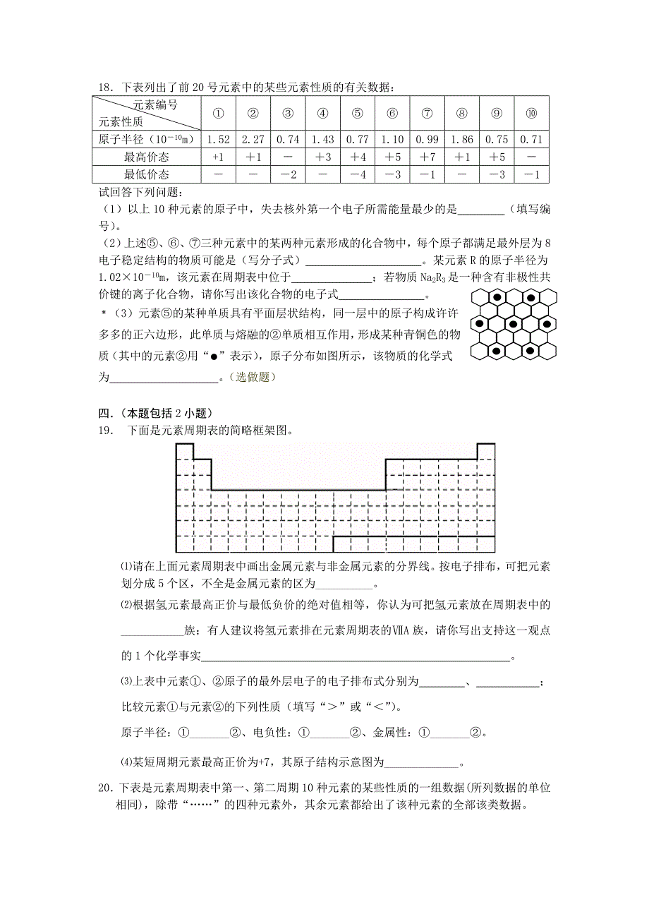 物质结构与性质测试周练(十七)_第4页