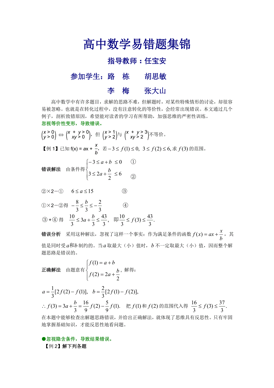 高中数学易错题集锦_第1页