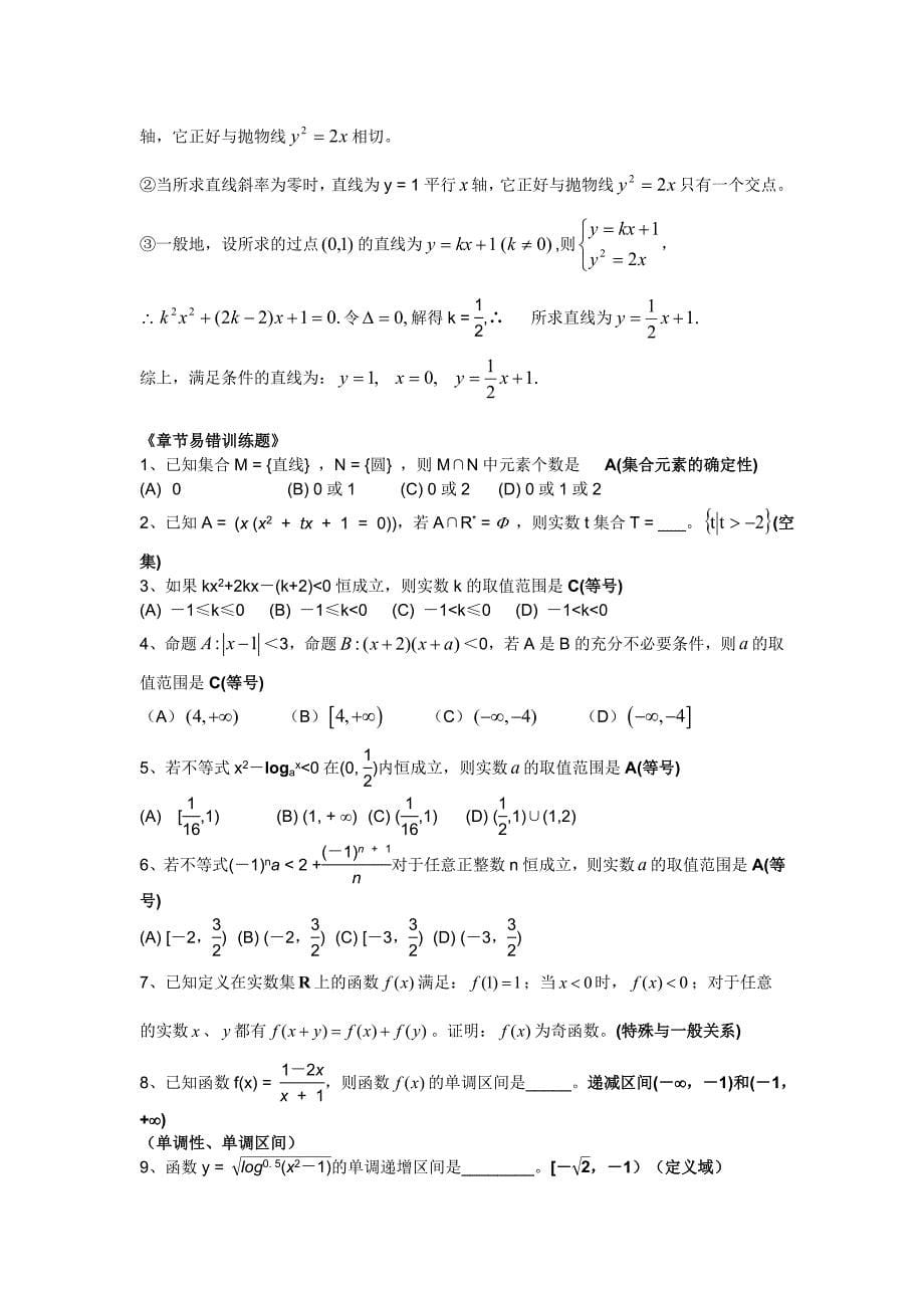 高中数学易错题集锦_第5页