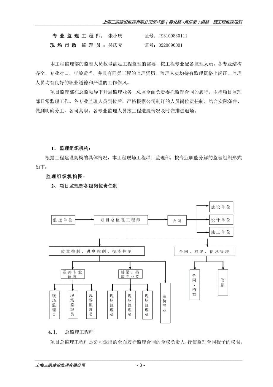 呈祥路道路工程监理规划_第5页