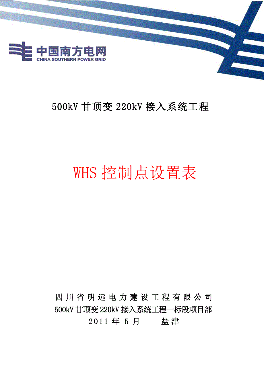 WHS质量控制点设置表_第1页