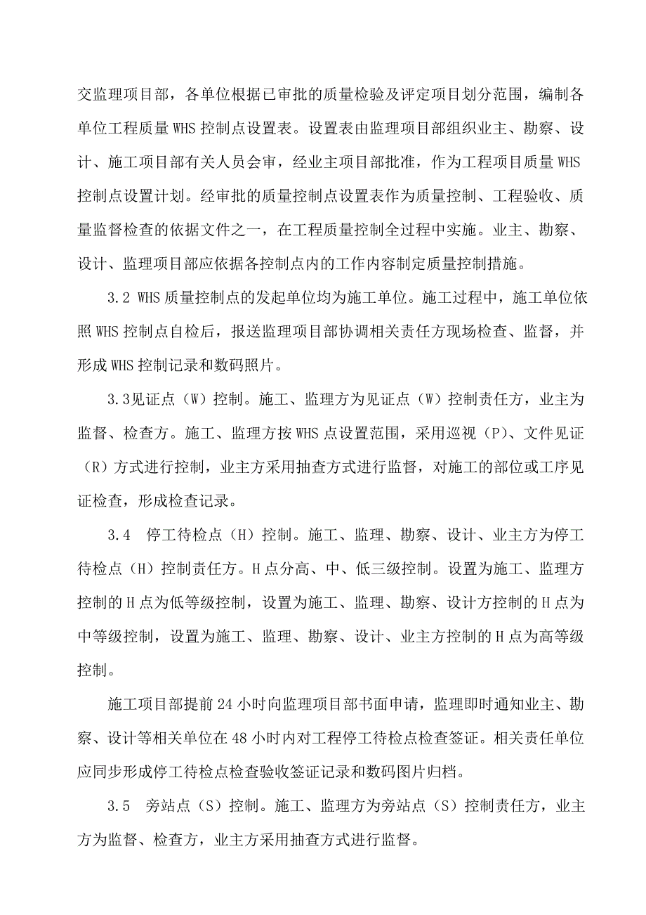 WHS质量控制点设置表_第3页