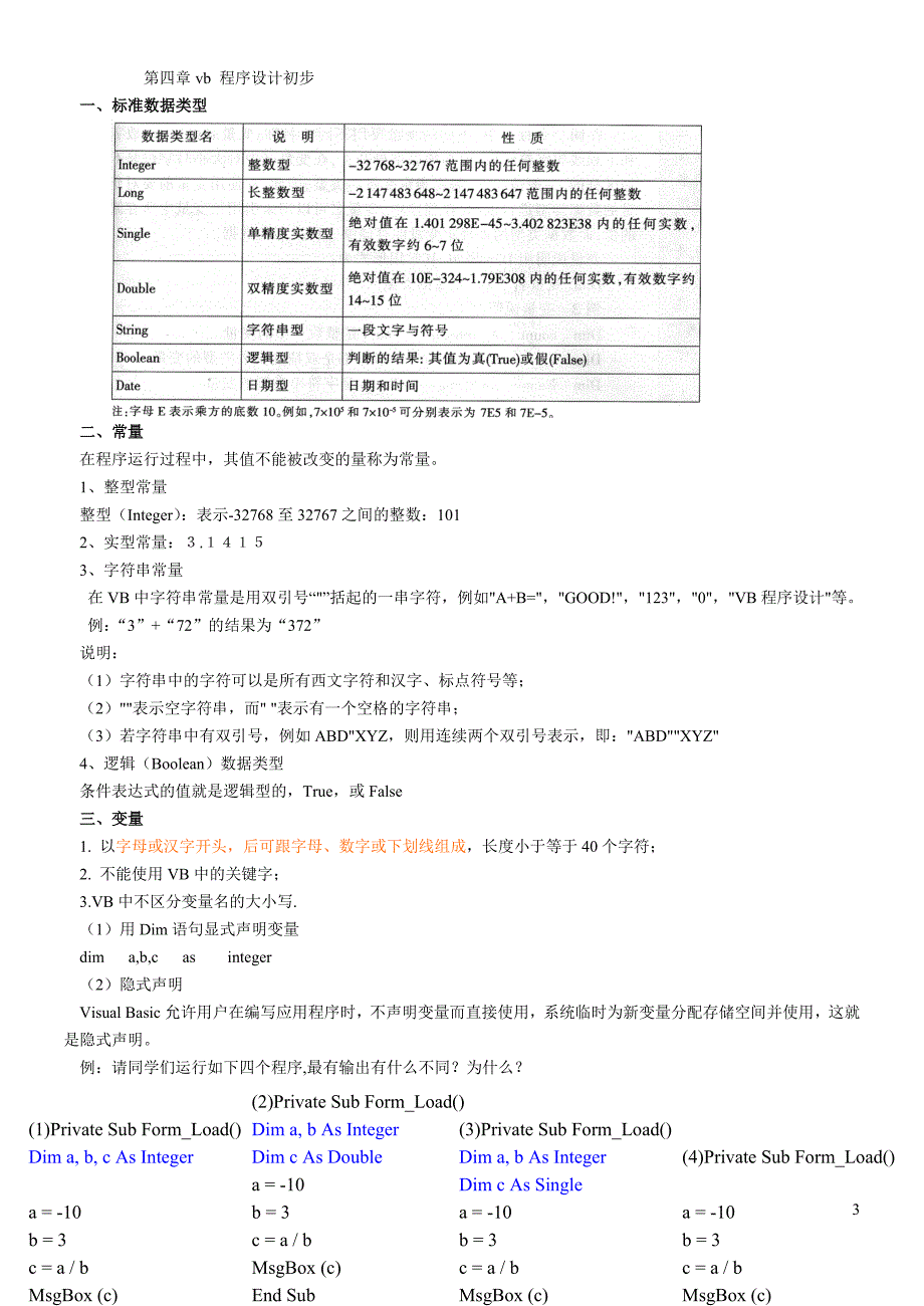 VB基本概念语句汇总2010-4-7_第3页