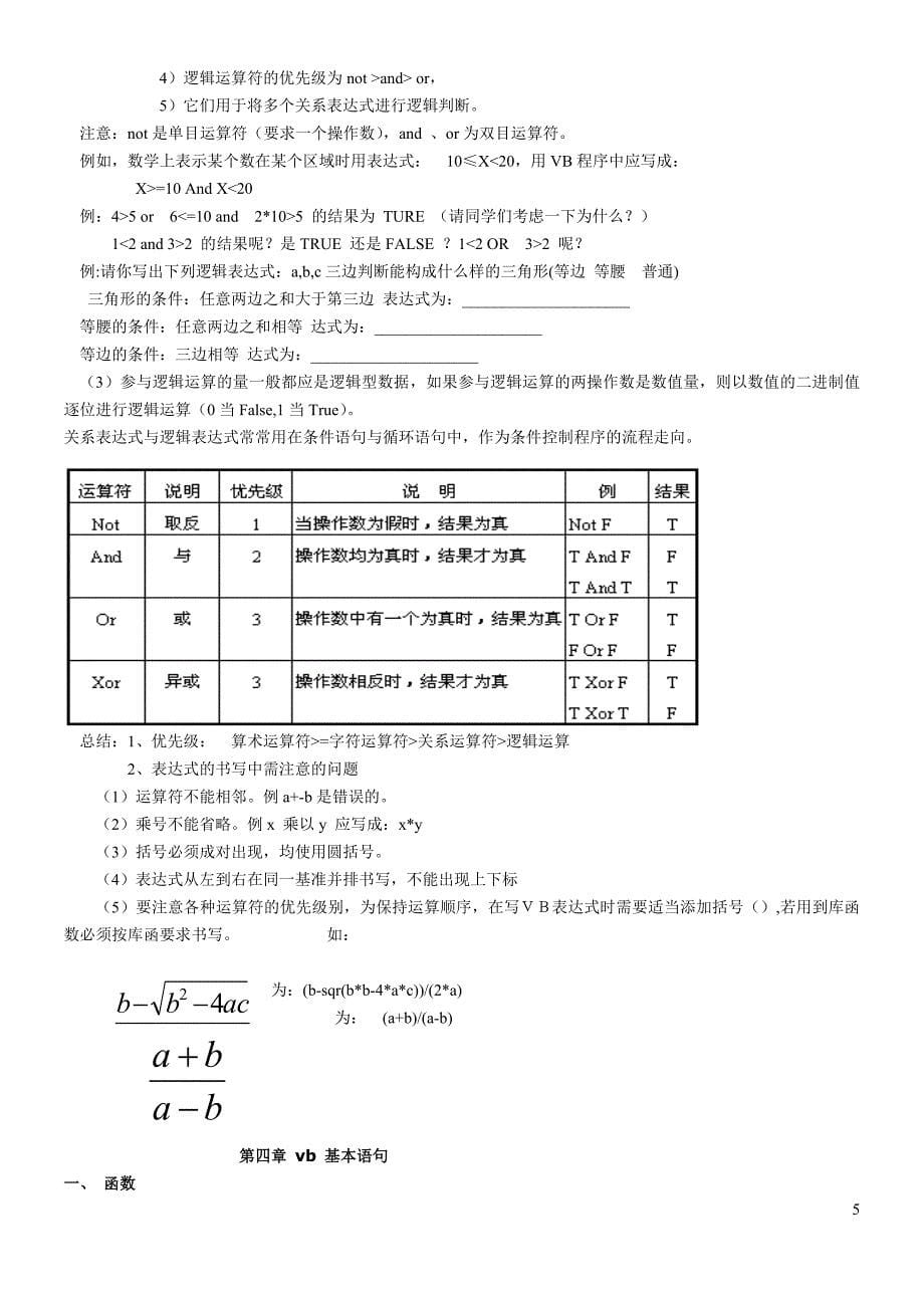 VB基本概念语句汇总2010-4-7_第5页