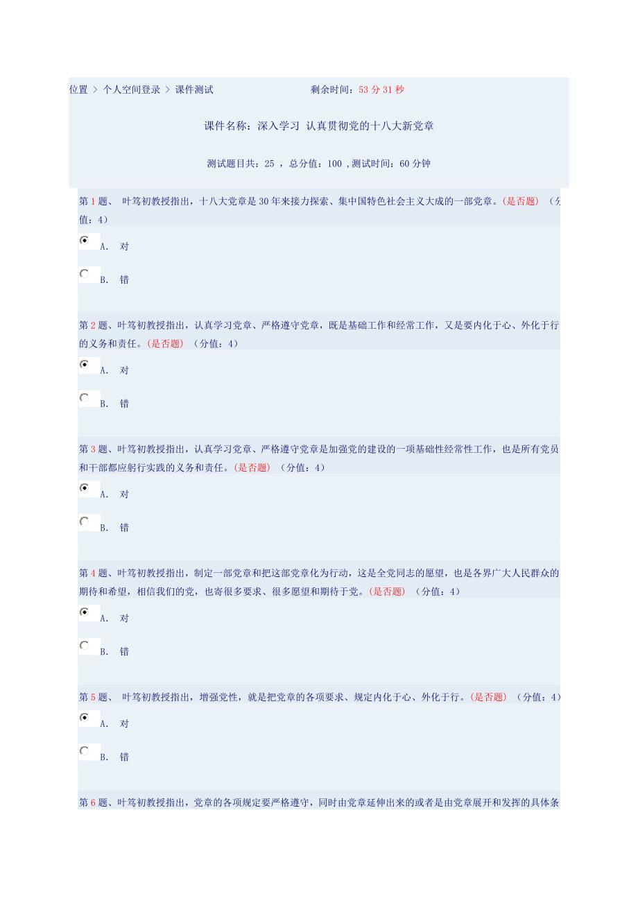 深入学习认真贯彻党的十八大新党章答案(干部在线学习)_第1页