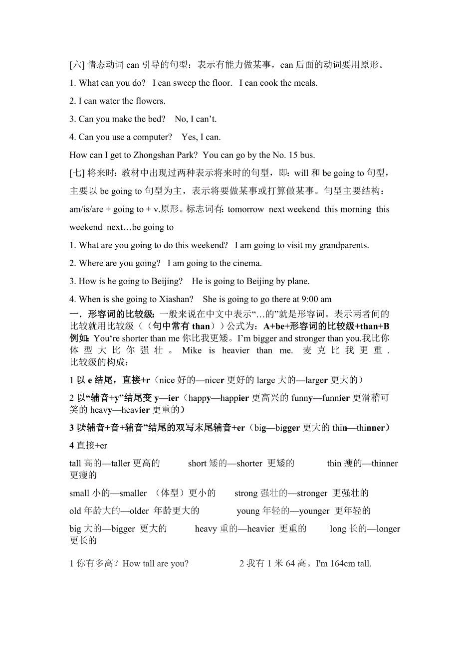 六年级复E小学英语重点句型语法总结 (2)_第4页