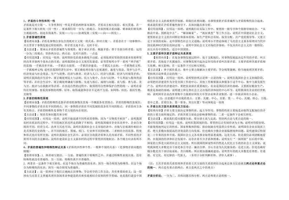 高中政治《生活与哲学》知识体系总结新人教版必修4_第3页