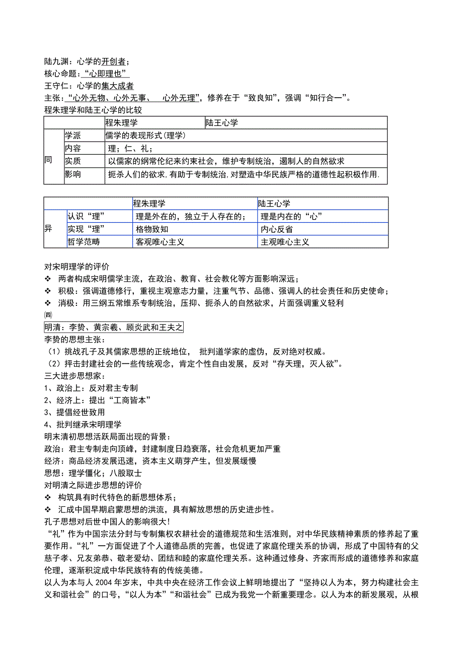 高二历史必修三期末总复习材料_第4页