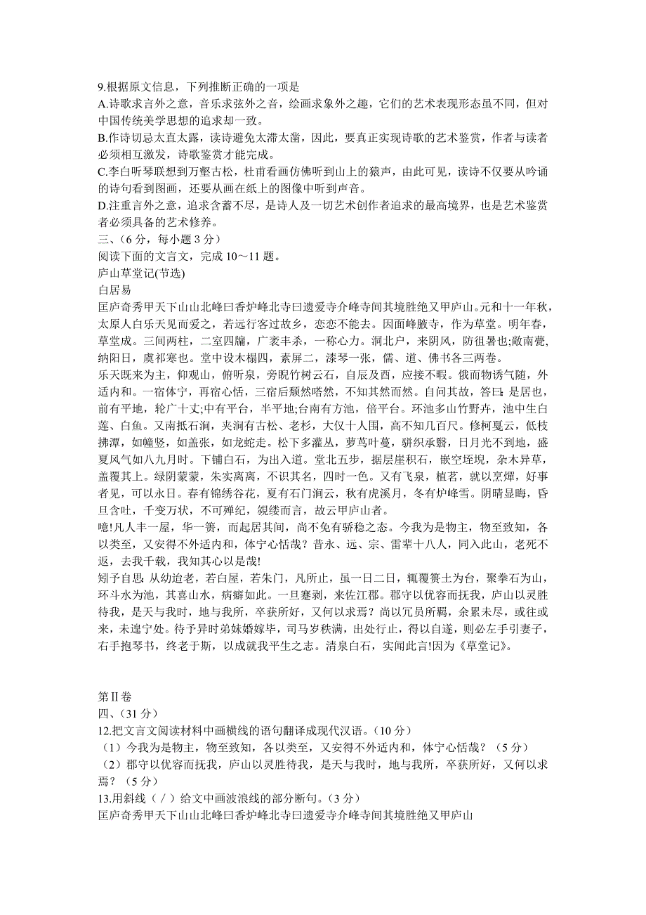 四川成都七中2013届高三3月二诊模拟考试_第3页