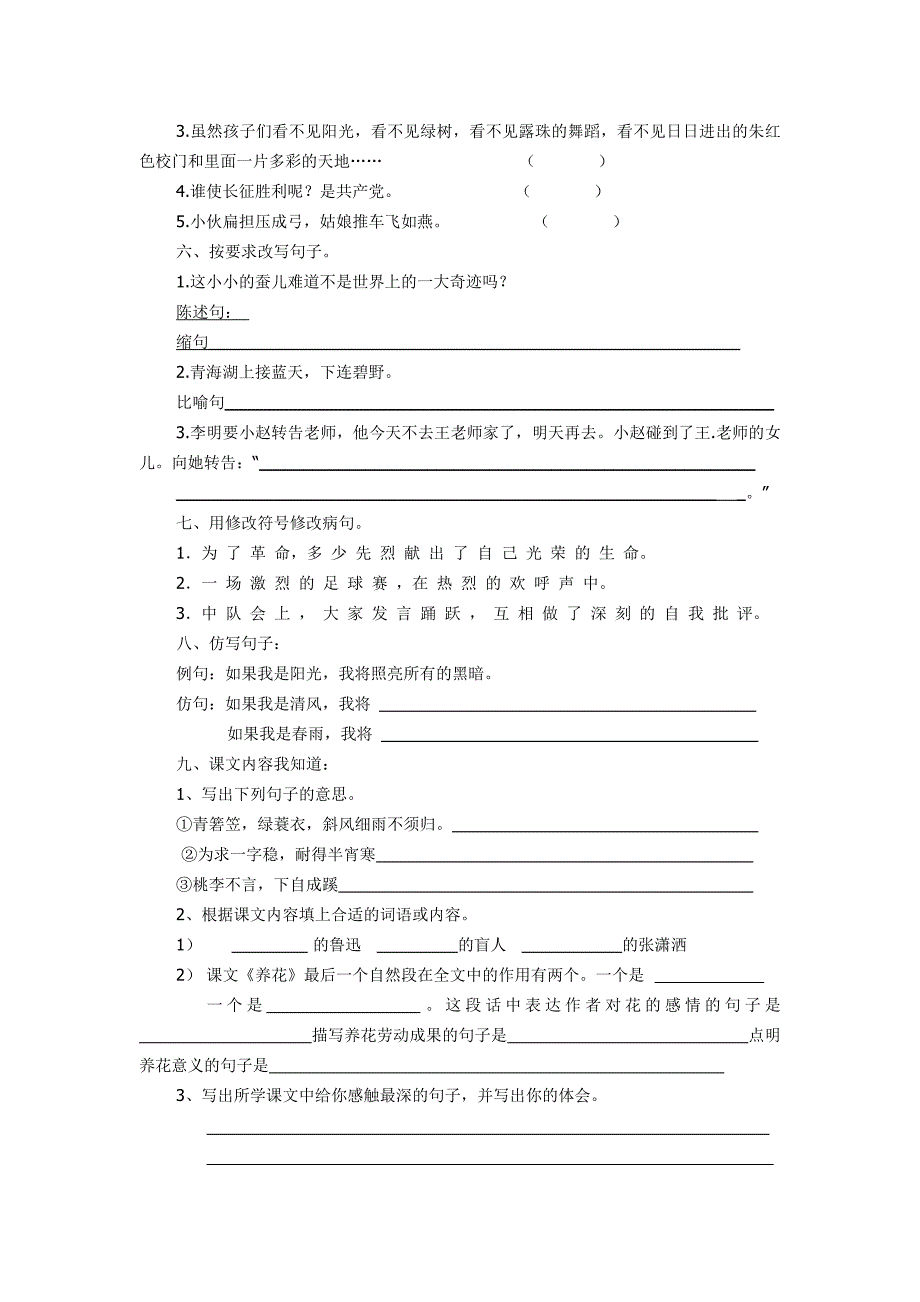 六年级下册语文期中测试卷00_第2页