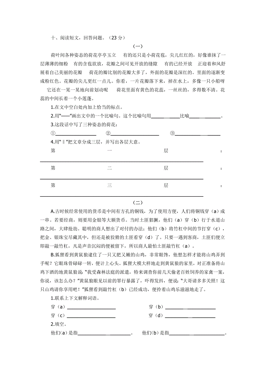 六年级下册语文期中测试卷00_第3页