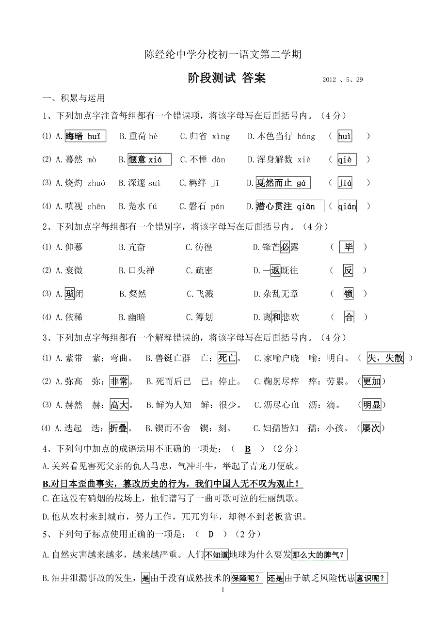 初一二学期2次月考答案_第1页