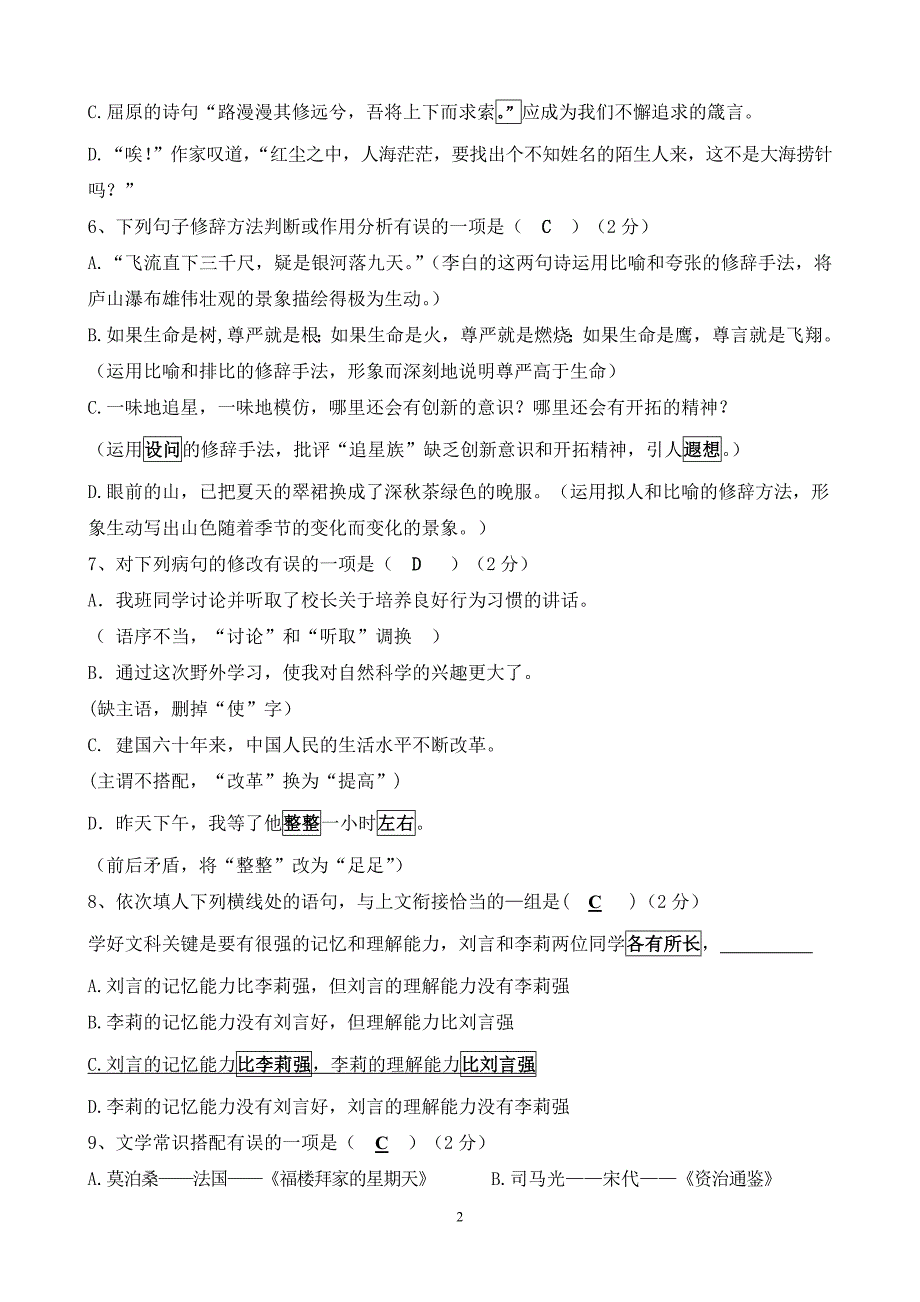 初一二学期2次月考答案_第2页