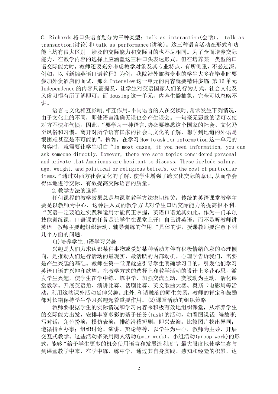 【最新word论文】高职英语口语教学：问题与对策【英语教学专业论文】_第2页