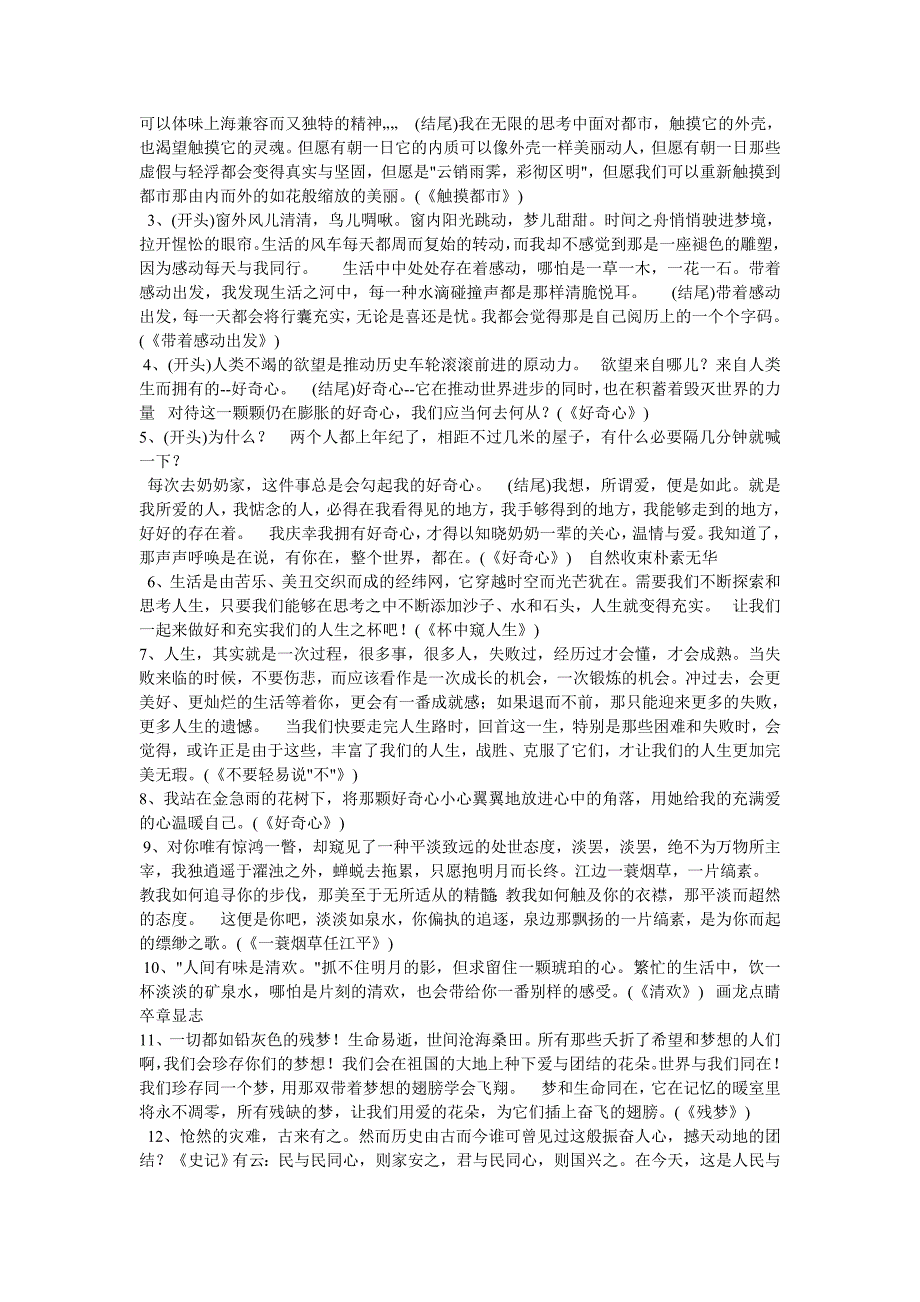 高考语文知识之写作_第4页