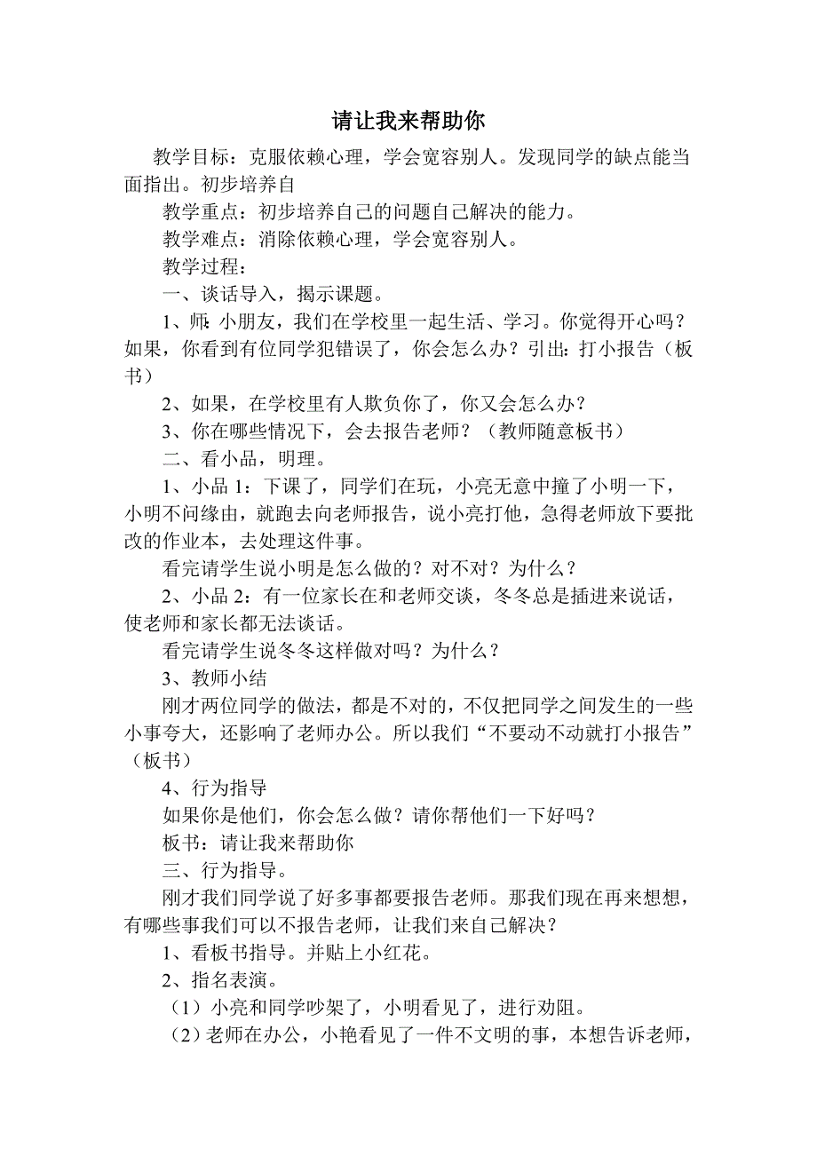 中学心理健康课教案请让我来帮助你_第1页