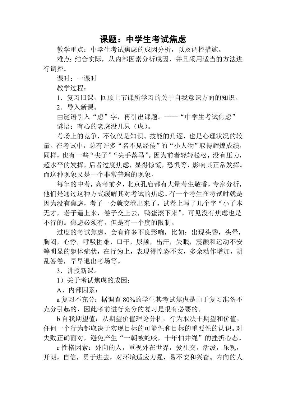 中学心理健康课教案请让我来帮助你_第3页