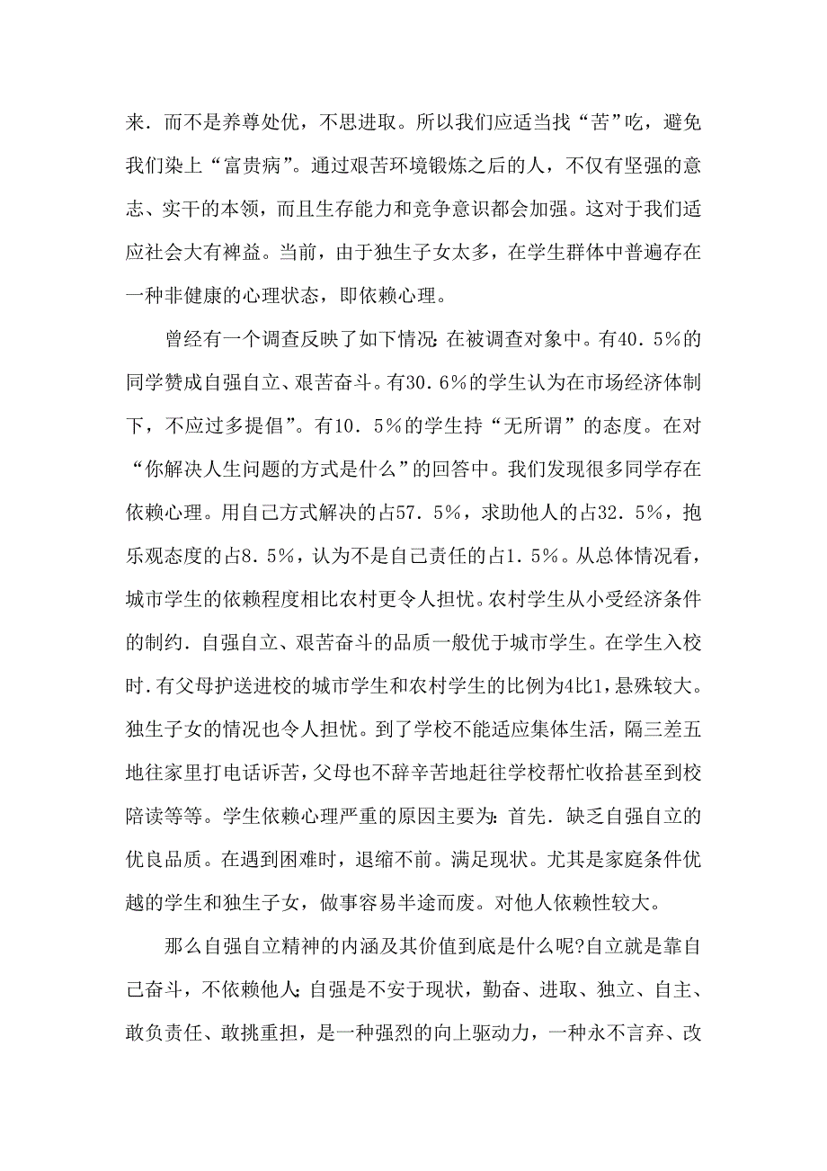 培养自立自强精神_第2页