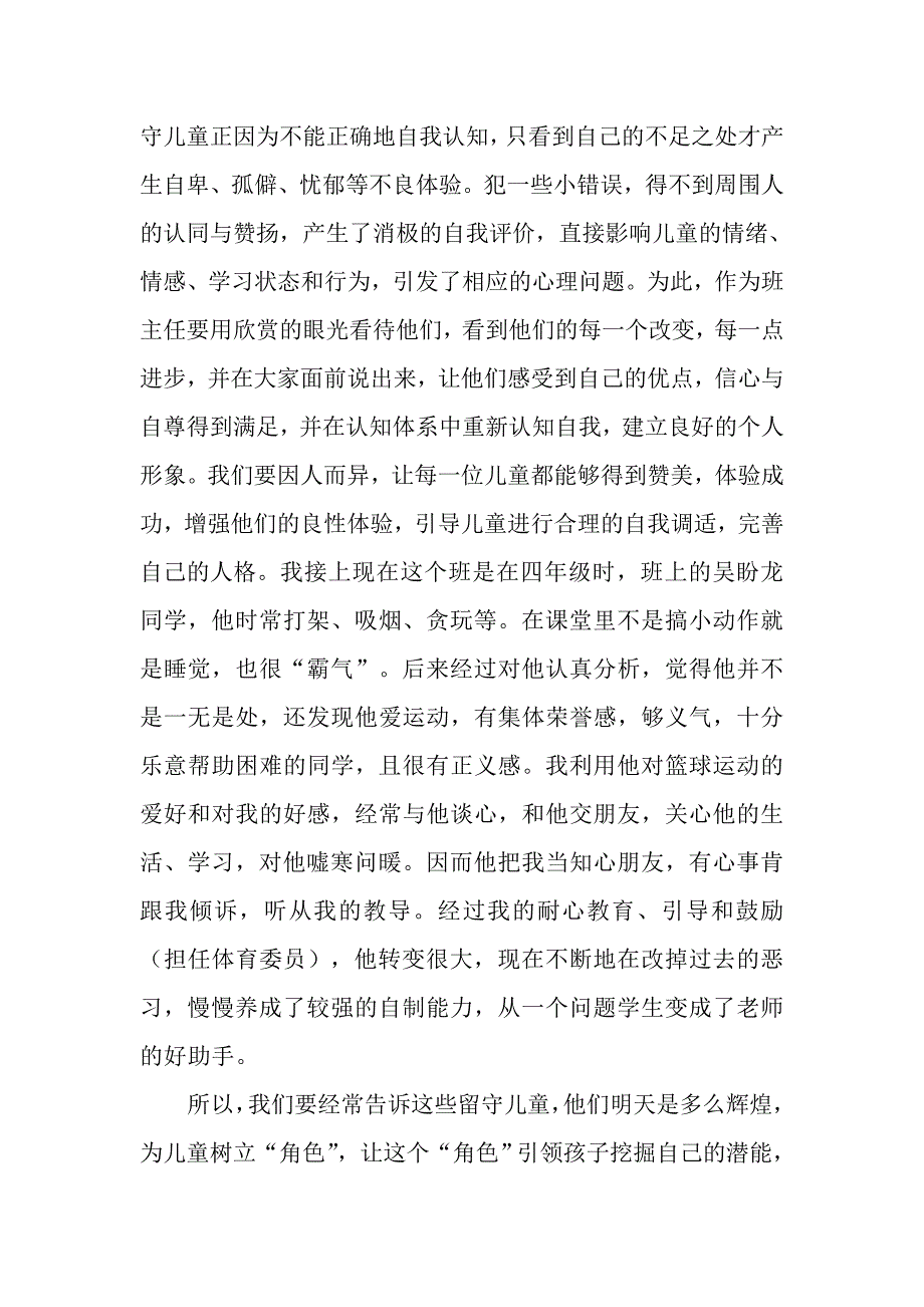 小学留守儿童学习情绪的调节与自我控制能力的培养_第4页