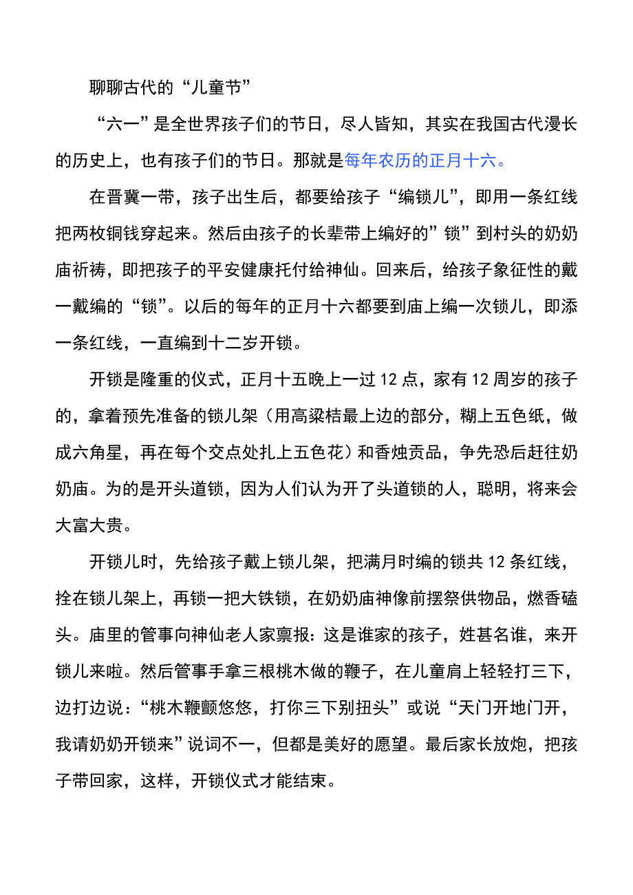 聊聊古代的“儿童节”_第1页