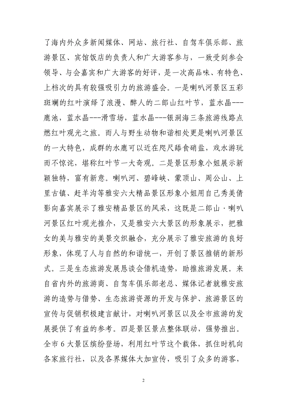 四大特色扮靓二郎山红叶节_第2页